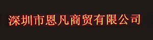 恩凡汽車應急啟動電源